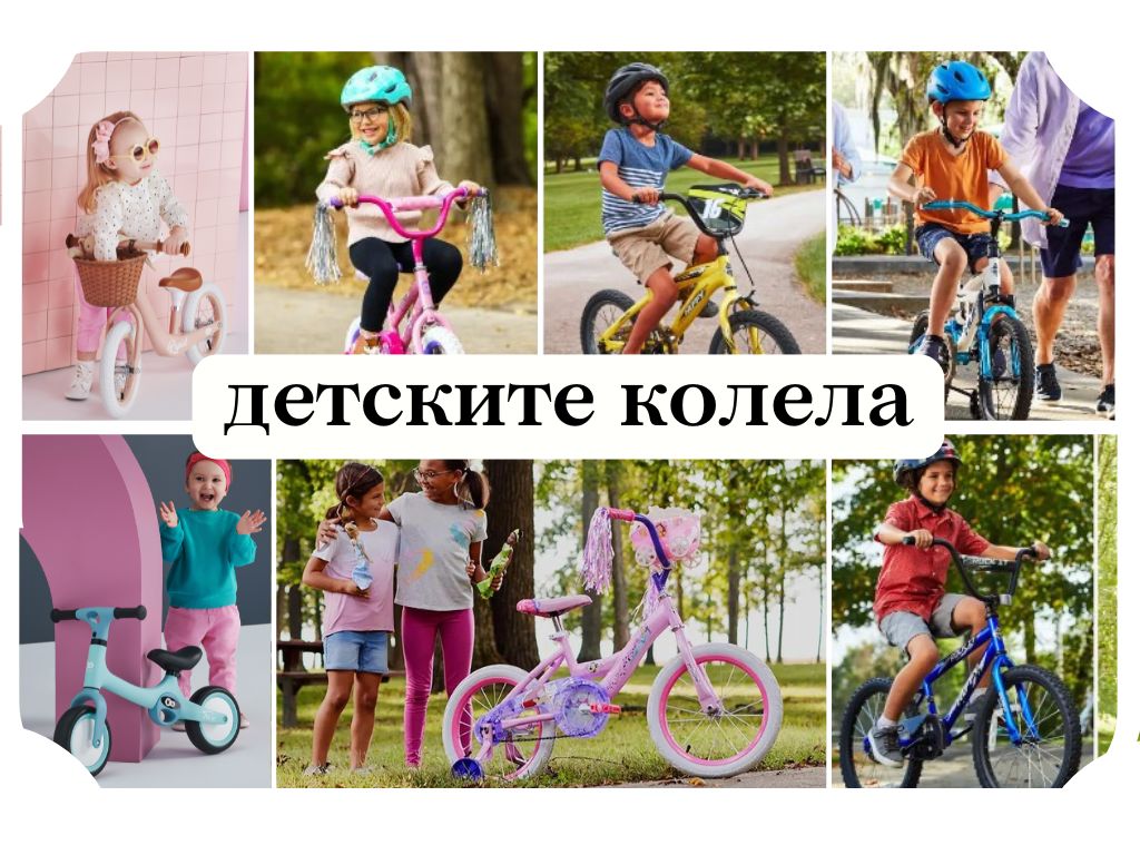 Наръчник за избор на детско колело