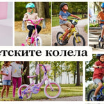 Наръчник за избор на детско колело