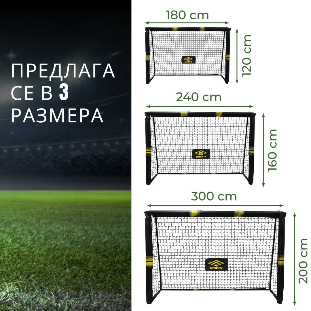 Umbro футболна врата 300x200x120