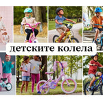 Наръчник за избор на детско колело
