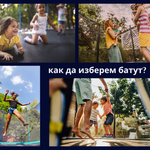 Колаж от снимки на деца, които скачат на батути с предпазна мрежа, и надпис „Как да изберем батут?“