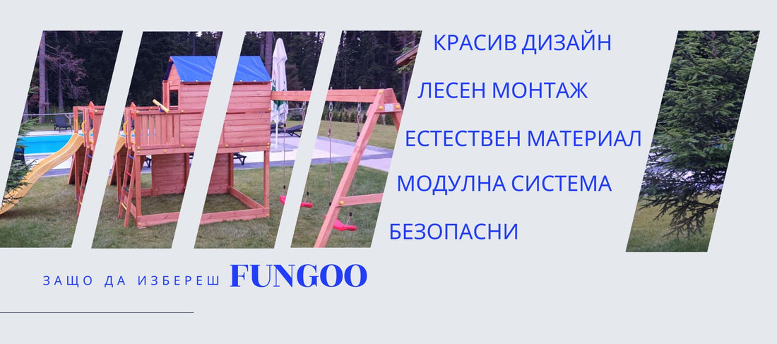 Колаж с дървени детски площадки FUNGOO и надписи: красив дизайн, лесен монтаж, естествен материал, модулна система