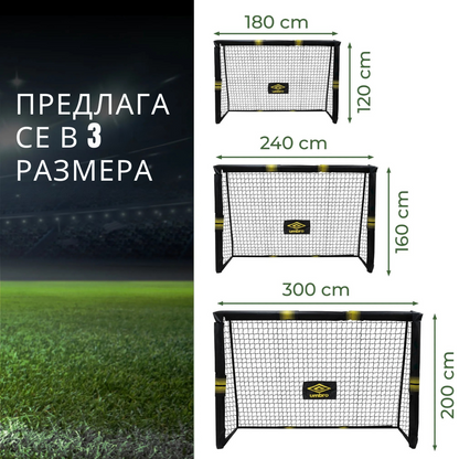 Umbro футболна врата 300x200x120