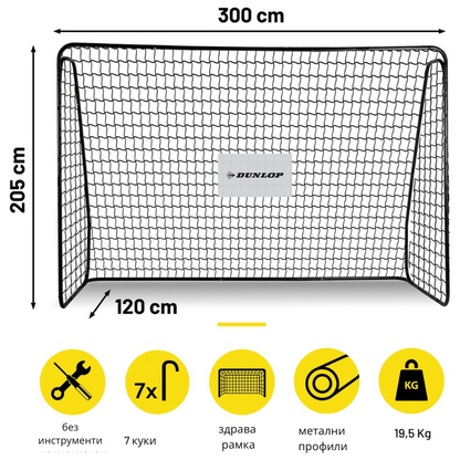 Dunlop футболна врата 300x205x120