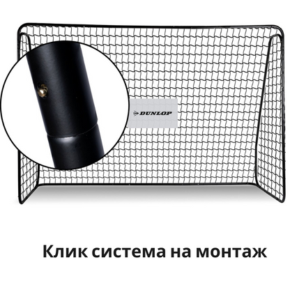 Dunlop футболна врата 300x205x120